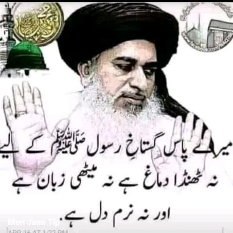 تحریک لبیک یا رسول اللہ??