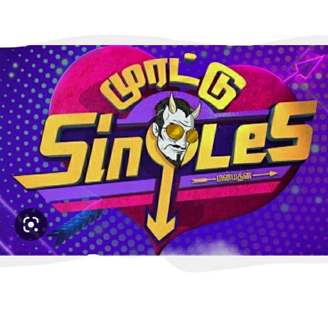 முரட்டு  Singles 