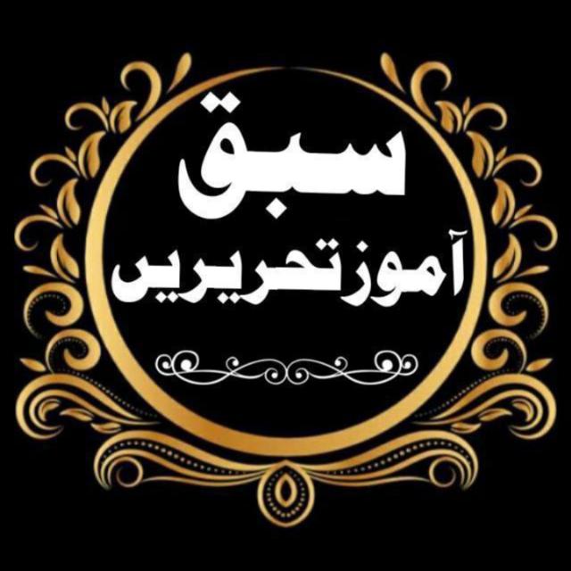 اسلامی سبق آموز تحریریں ???