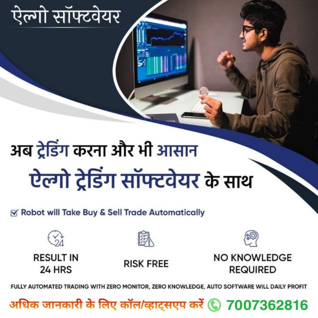 ऐल्गो ट्रेडिंग सॉफ्टवेयर?