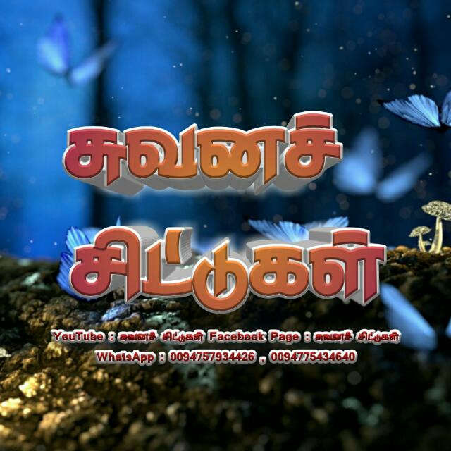 ??சுவனச் சிட்டுகள்??