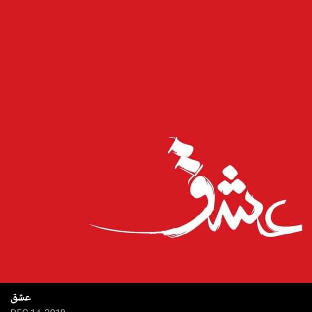 *?/عشق کا مارا بیچارا/?*