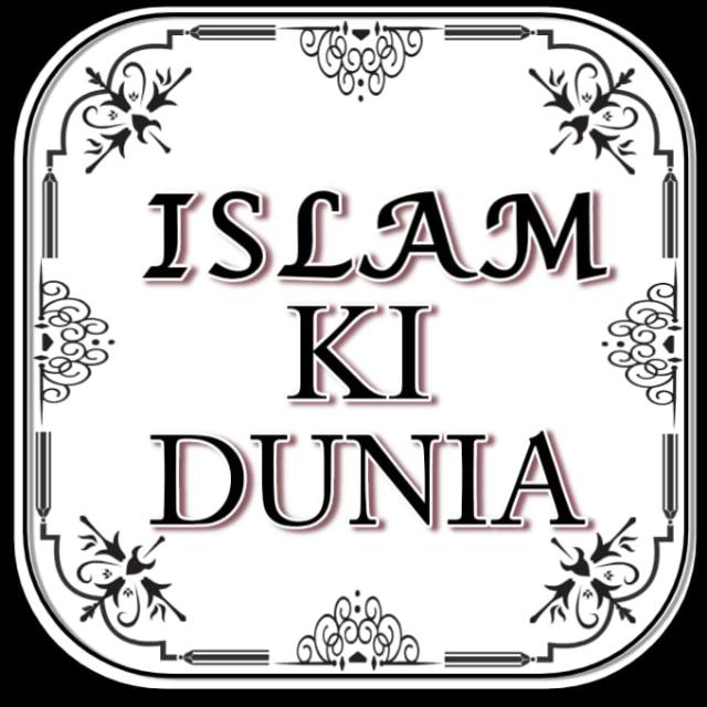 ?❤️اسلام کی دنیا❤️???