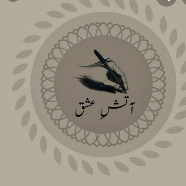 ?آتـِــــشِ ؏ِشــِـق?​​? 