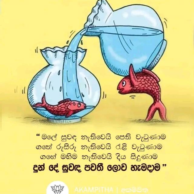 පිහිටක් වෙමු