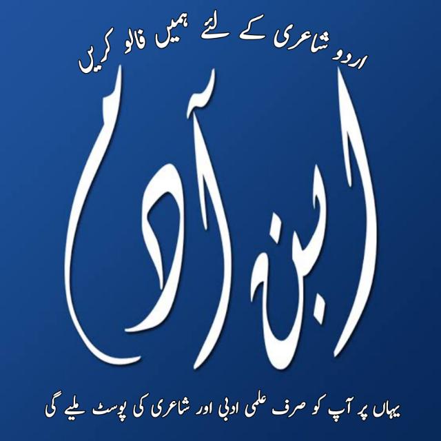 ابنِ آدم شوقِ زندگی