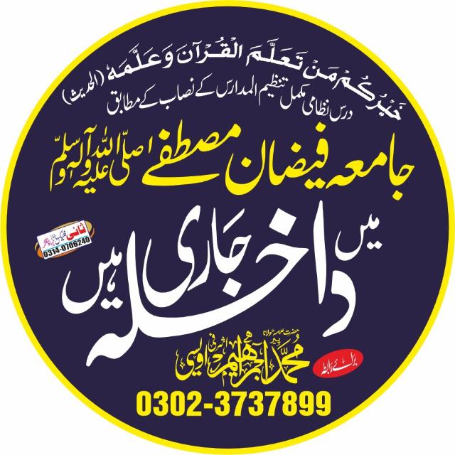 جامعہ فیضان مصطفیٰﷺ 3