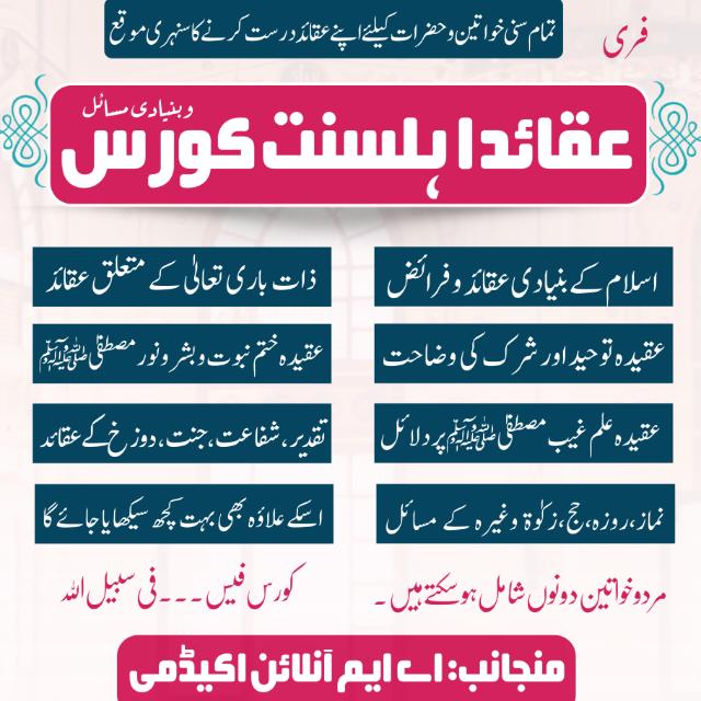 ?فری عقائد اہلسنت کورس↬31