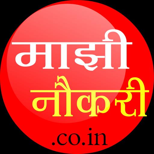 माझी नौकरी