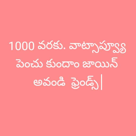 1kవాట్సాప్వ్యూస్ ఇంక్రిస్
