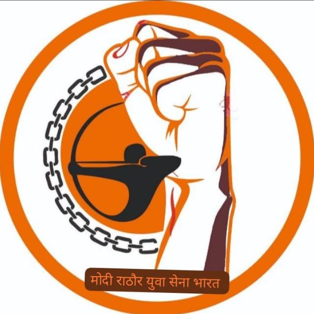 मोदी राठौर साहू युवा सेना बिहार