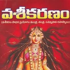 వశీకరణ