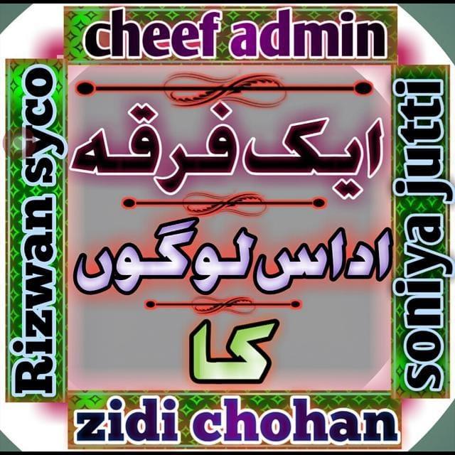 ایک فرقہ اُداس لوگوں کا