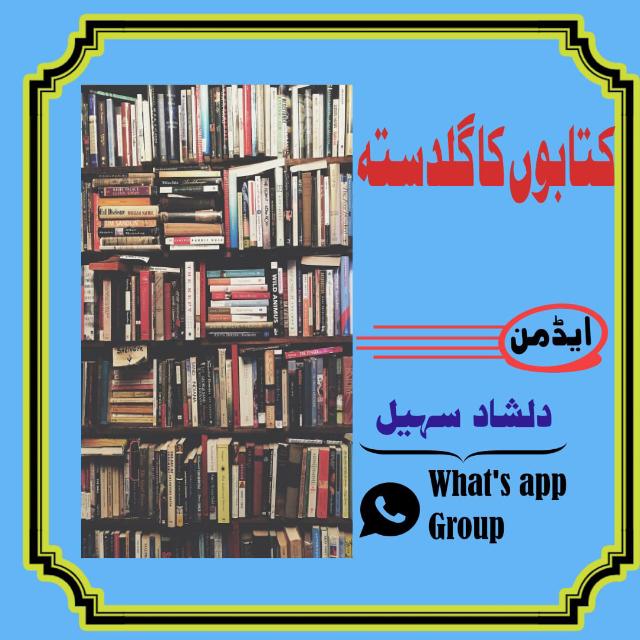 ??کتابوں? کا ?گلدستہ ??
