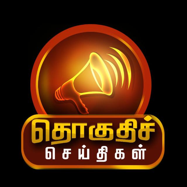 தொகுதிச் செய்திகள்