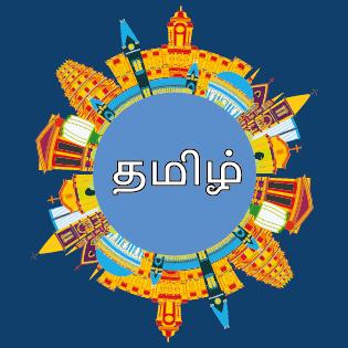 ?தமிழ் ஆன்லைன் டியூசன்?