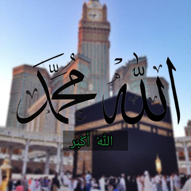 ?الله أكبر