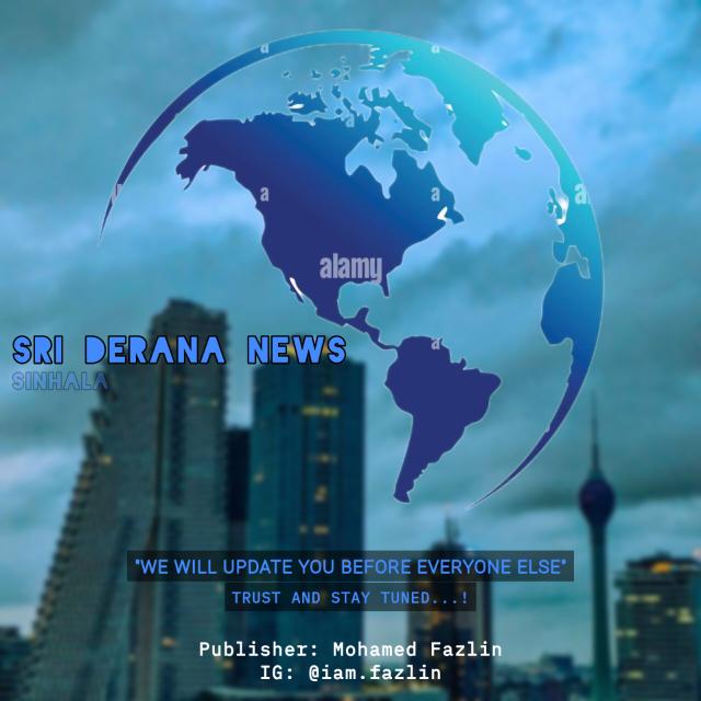 SRI DERANA NEWS | SINHALA