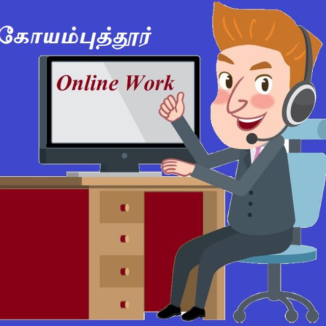 கோவை பகுதி நேர வேலை வாய்ப்பு?