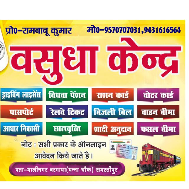 ??CSC वसुधा केंद्र?? Vishwakarma Computer Elcetricals