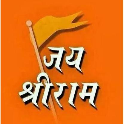 ?जय श्री राम {91+}?