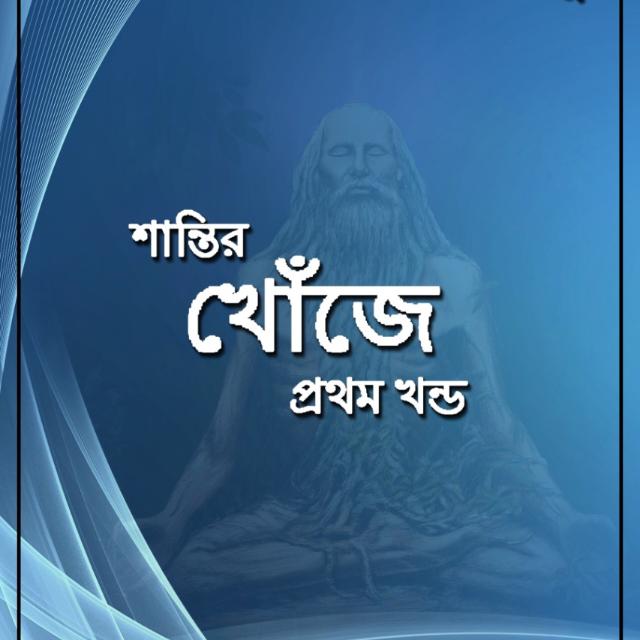 Increase spirituality