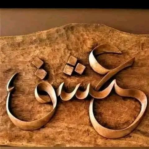 ?✍️ عشق ہے تم سے✍️?