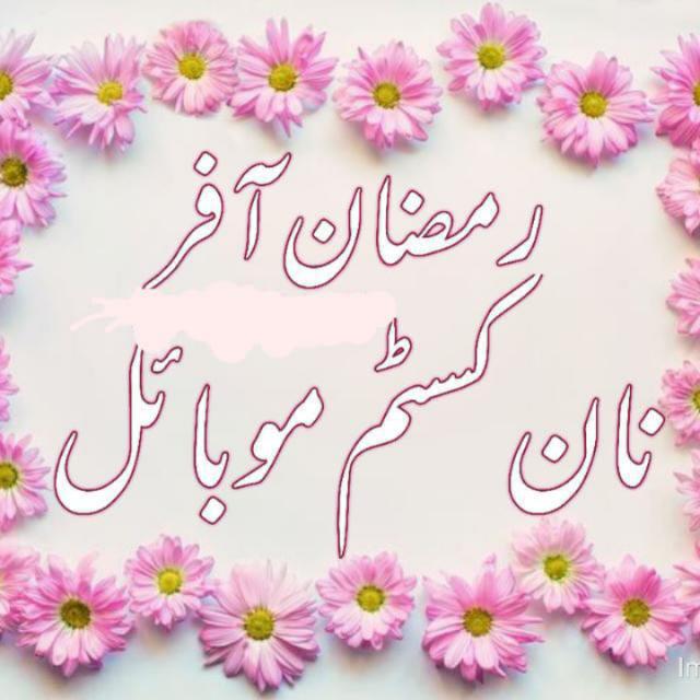 نان کسٹم سامان خریدی??