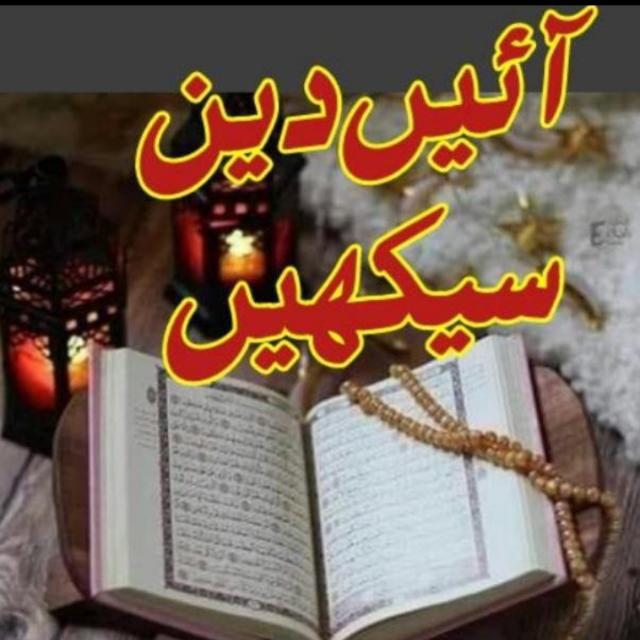 ?دین اسلام کی باتیں  ?