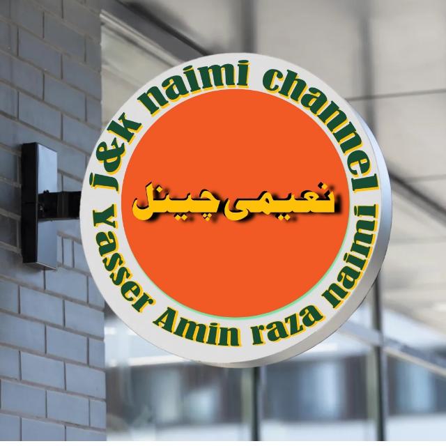 نعیمی پیغامات گروپ