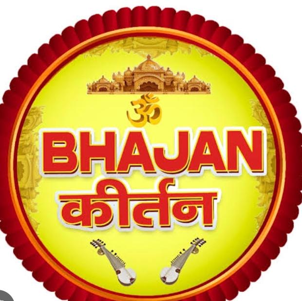 ?भजनों की गंगा ?