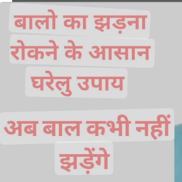 बाल गिरने का परमानेंट इलज