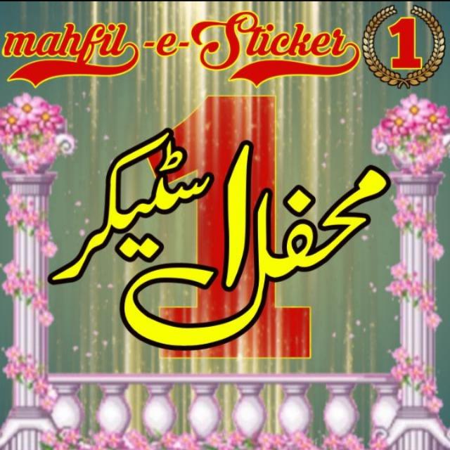 ??محفل ?? اسٹیکر??