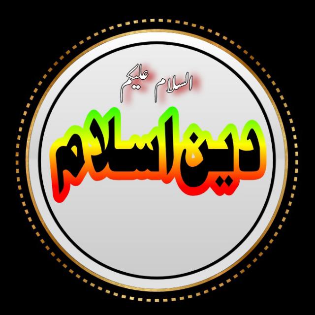 دین اسلام