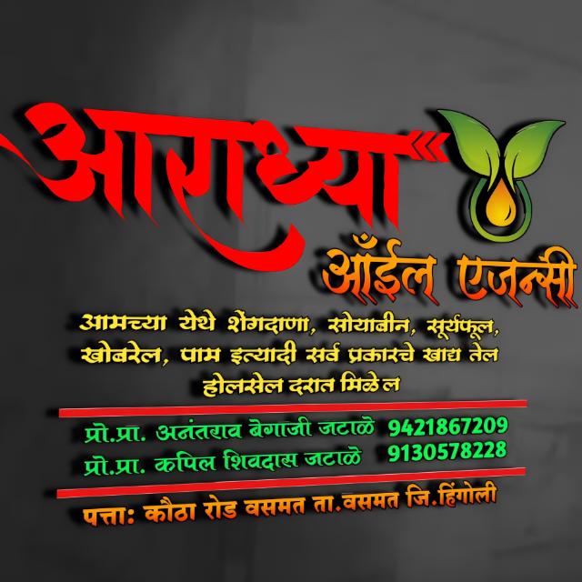 आराध्या एजन्सी वसमत