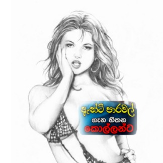 ?ඇන්ටිලාගේ පාරාදීසය?
