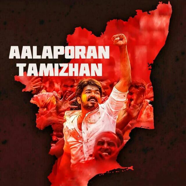 தளபதி ரசிகர் மன்றம் 