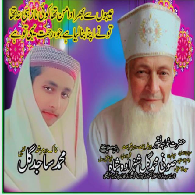Gulistan e Gul Shahzada