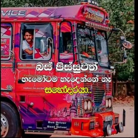 BUS පිස්සන්ගෙ සන්ගමය???
