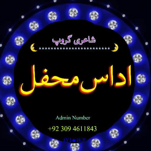 ?اُداسَــں?محفــــل²º¹²?