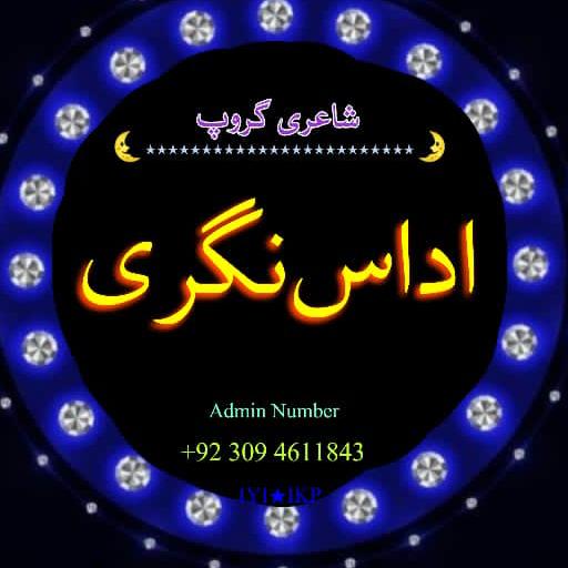 ?اُداسَــں ?نـــگــری²º¹²?