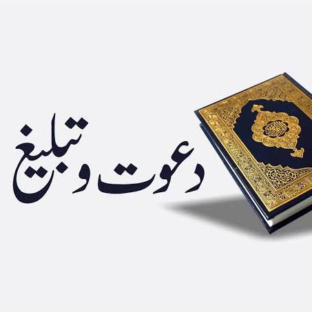 ?دعوت وتبلیغ زندہ آباد۔ ?