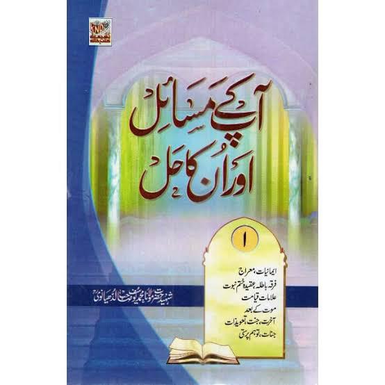 ?آپ کے مسائل❓ اور ان کا حل✅️