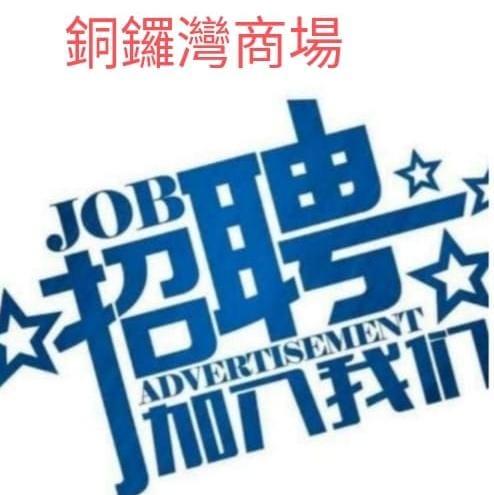 超級炒散搵工群