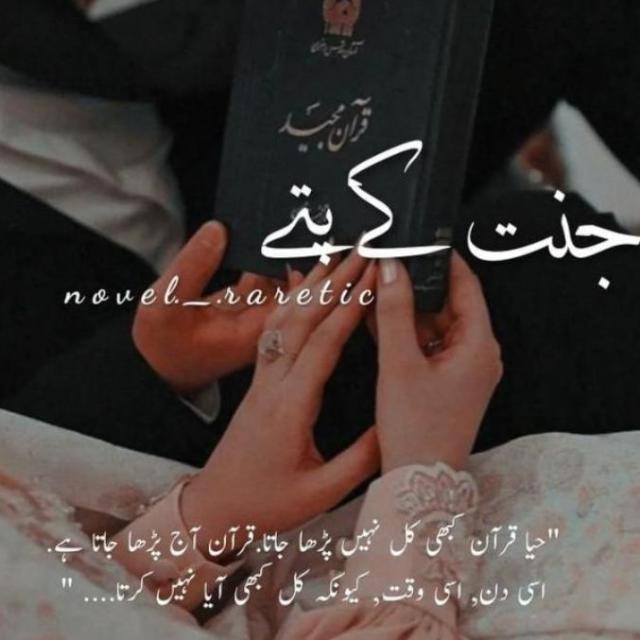✨ ?ناول: جنت کے پتے ??