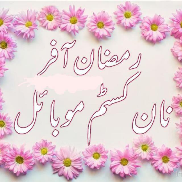 نان کسٹم سامان خریدی💯🥰
