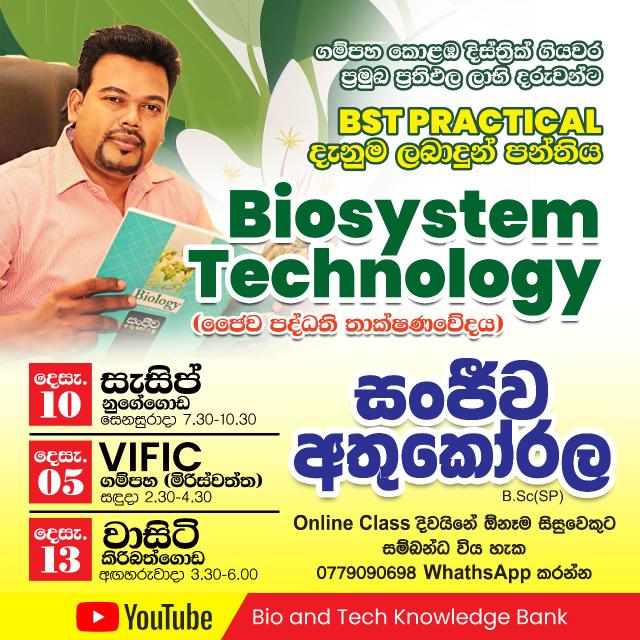 22 BST practical මෙහෙයුම