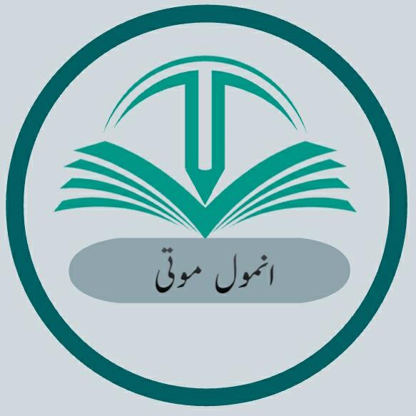 ? انمول موتی ?