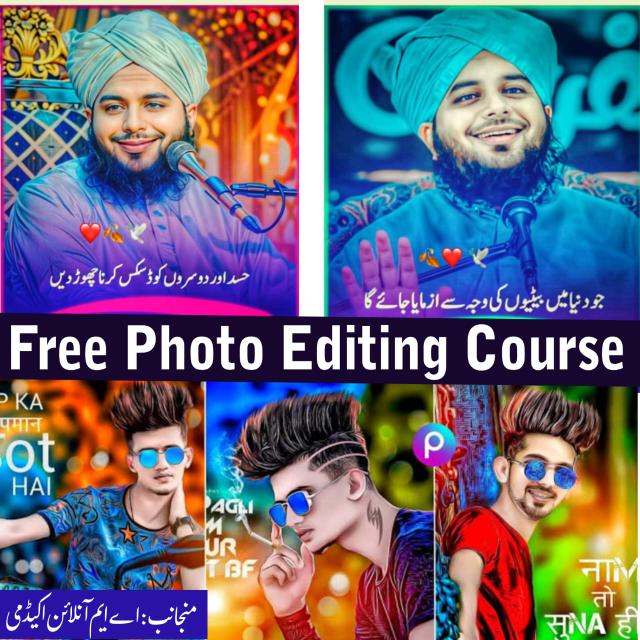 فری فوٹو ایڈیٹنگ کورس 9️⃣2️⃣