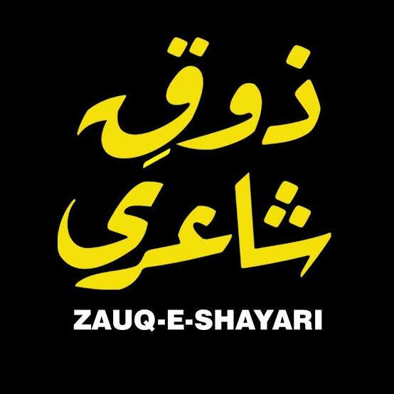 ❣️?❣️زوق شاعری❣️?❣️